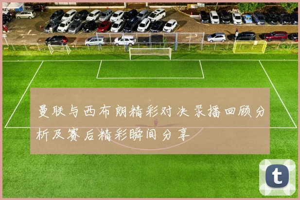 2014年客场绿地申花对阵哈尔滨精彩赛事回顾与分析