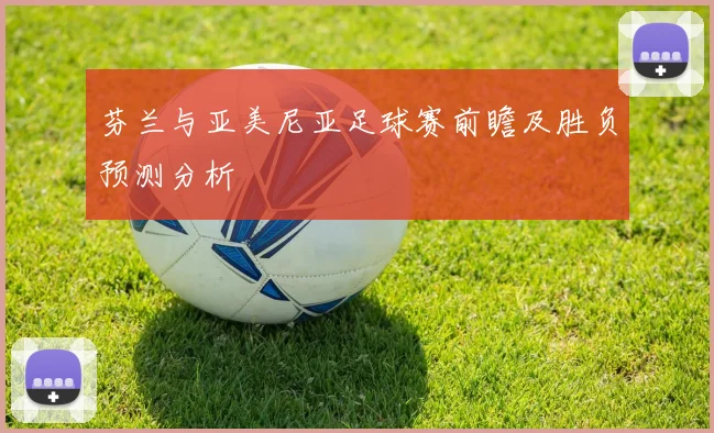 灰熊与爵士激战正酣NBA赛场精彩对决引发球迷热议